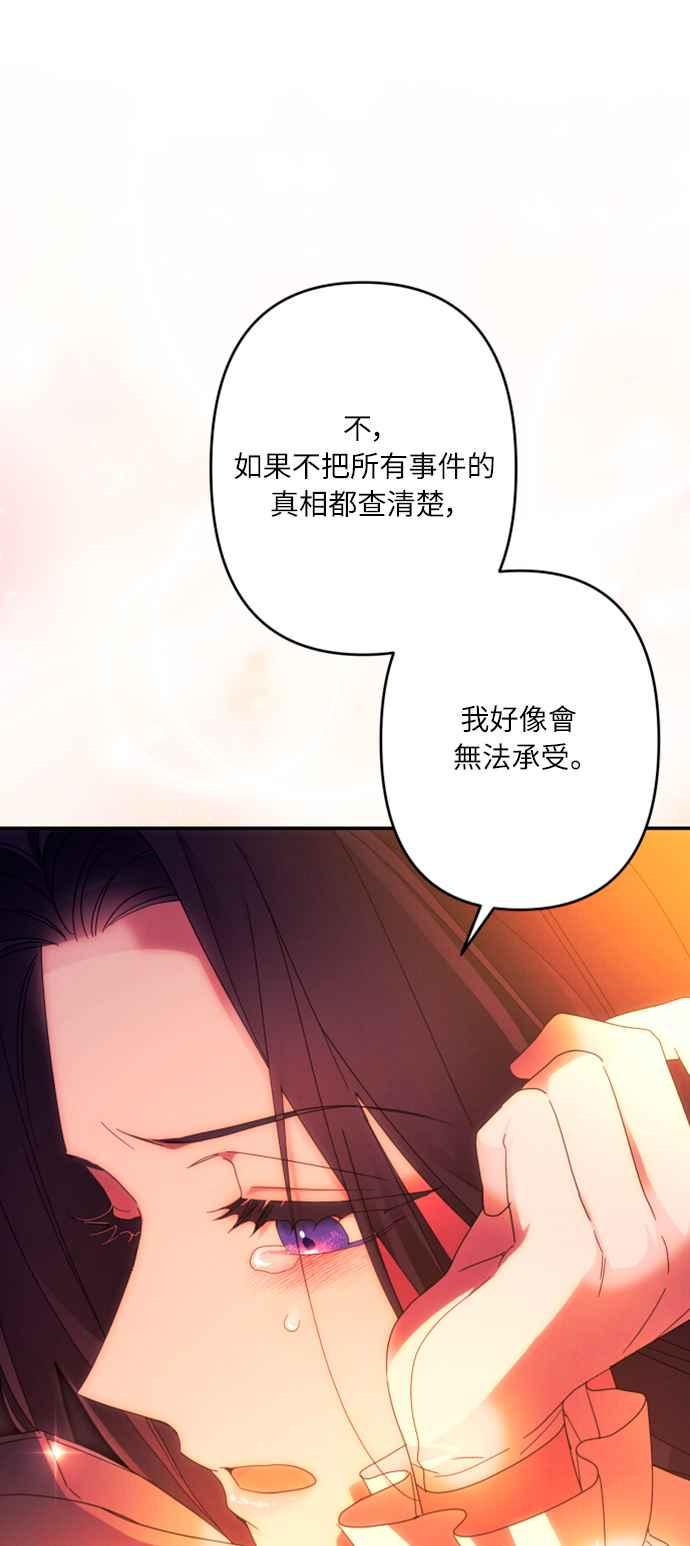 《魅惑北方公爵》第57话 第80页