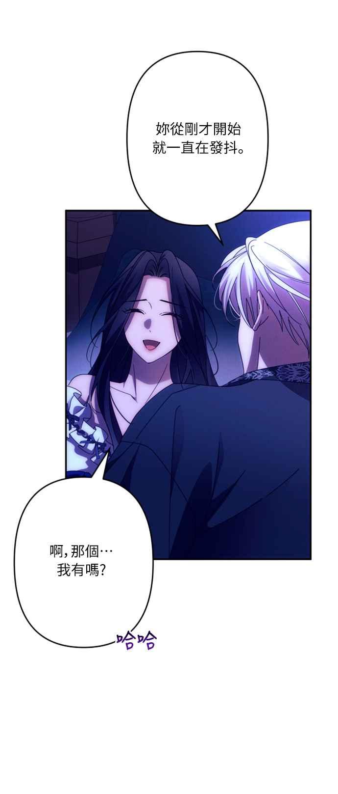 《魅惑北方公爵》第58话 第9页