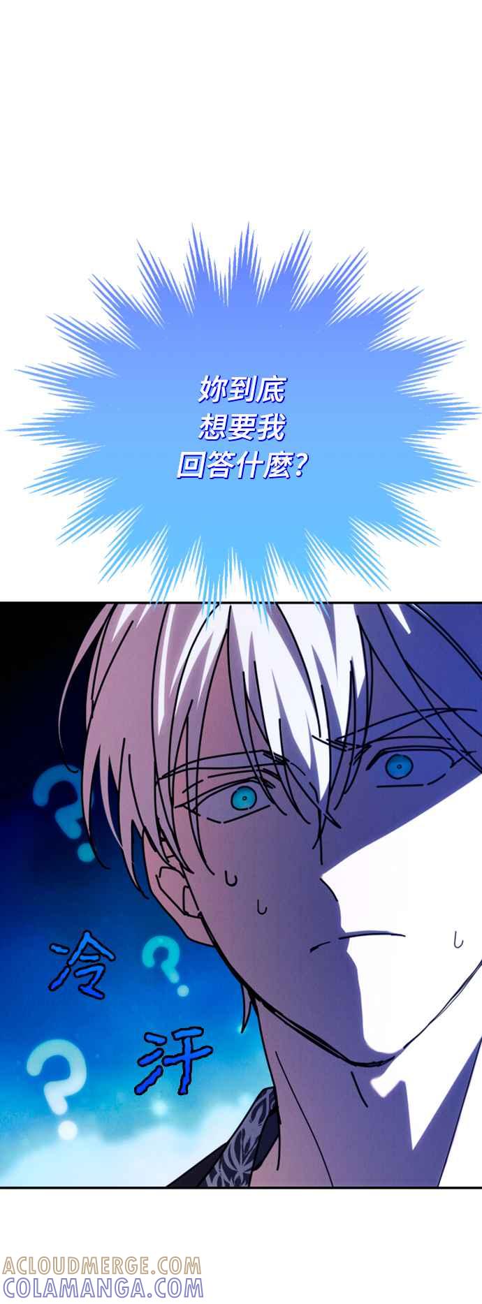 《魅惑北方公爵》第58话 第43页