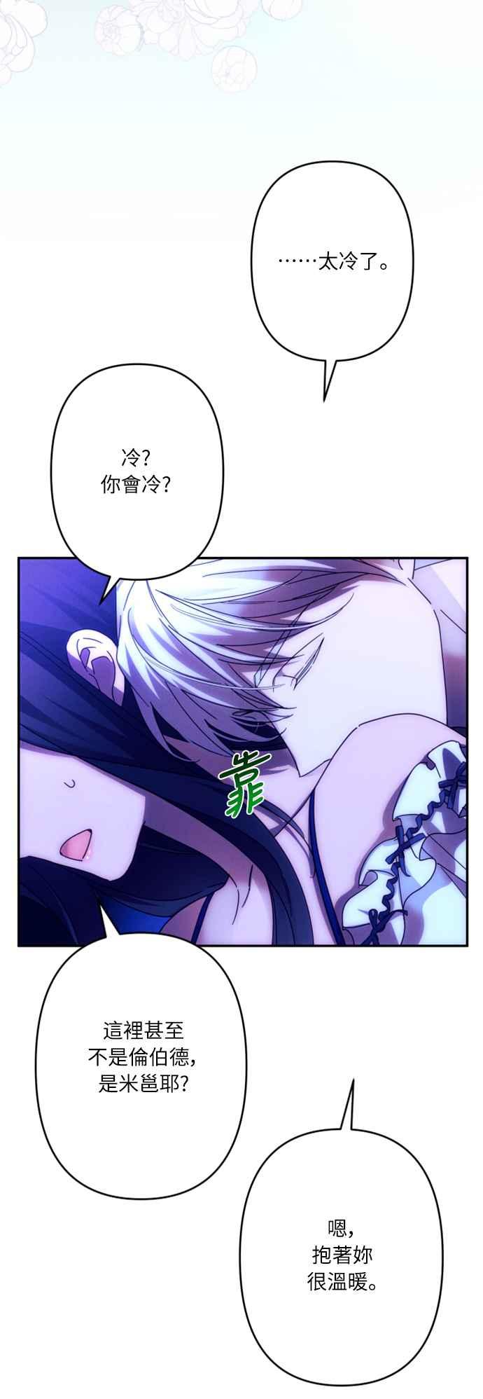 《魅惑北方公爵》第58话 第50页