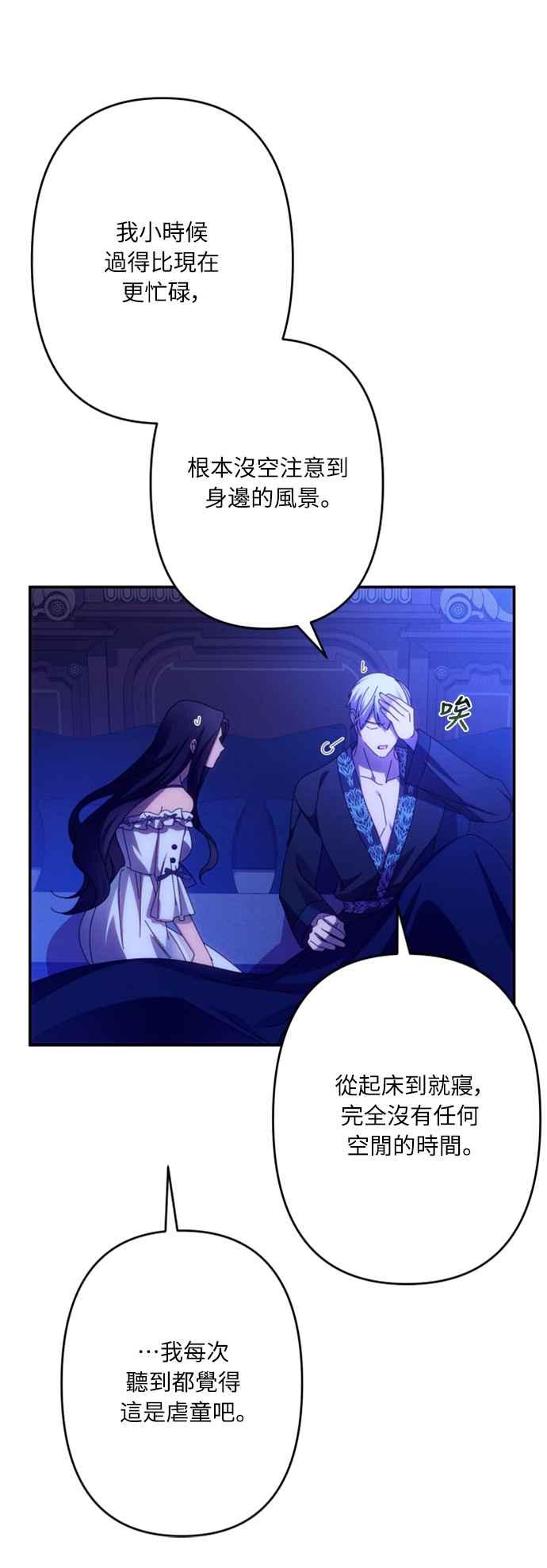 《魅惑北方公爵》第58话 第36页