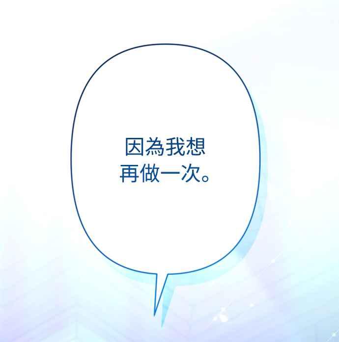 《魅惑北方公爵》第58话 第63页