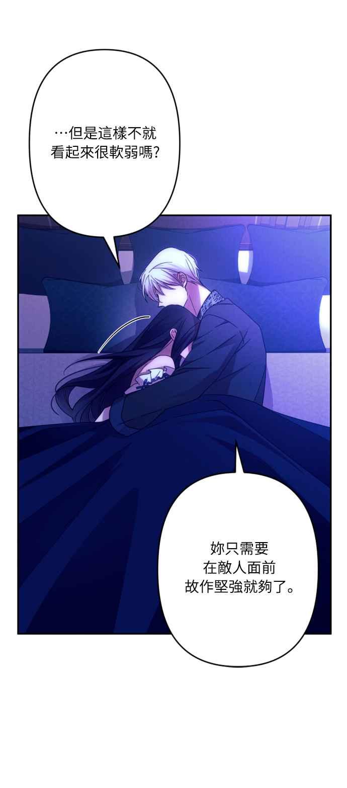 《魅惑北方公爵》第58话 第11页