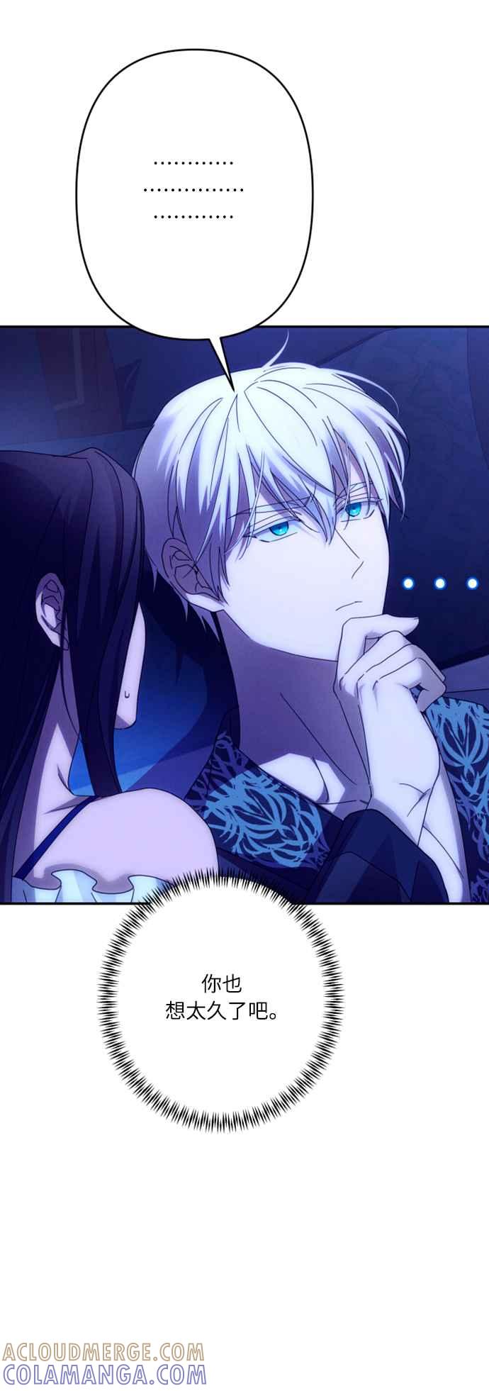 《魅惑北方公爵》第58话 第28页