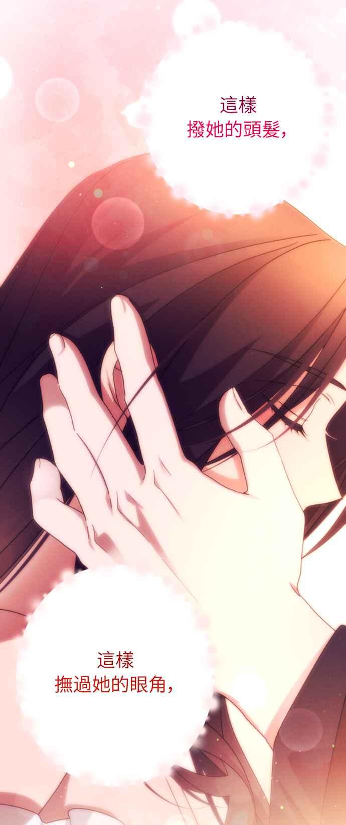 《魅惑北方公爵》第58话 第57页
