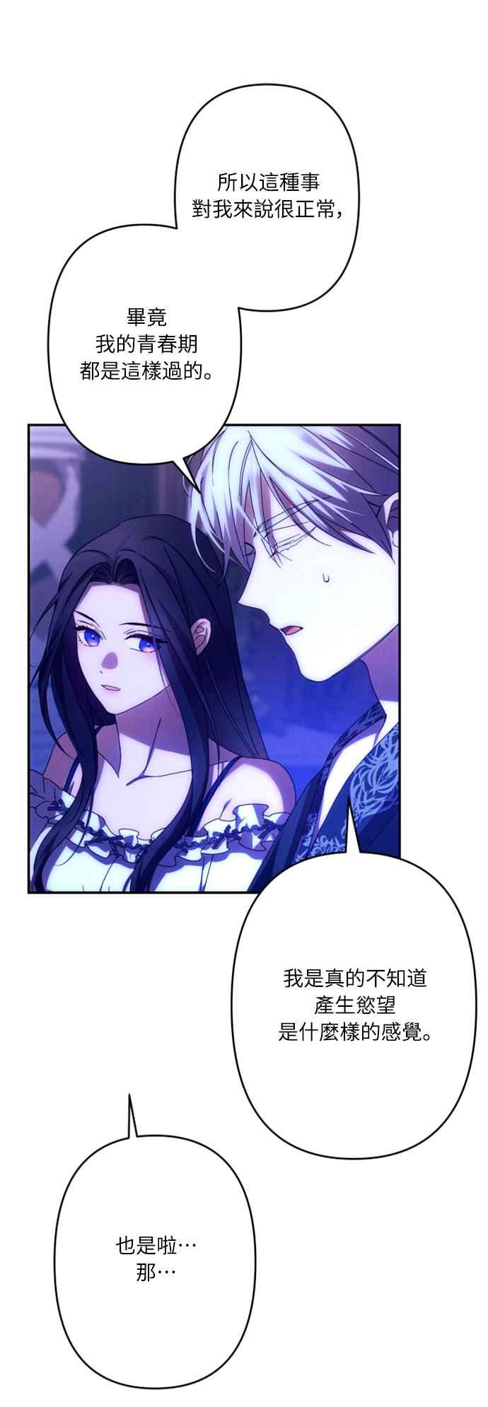 《魅惑北方公爵》第58话 第38页