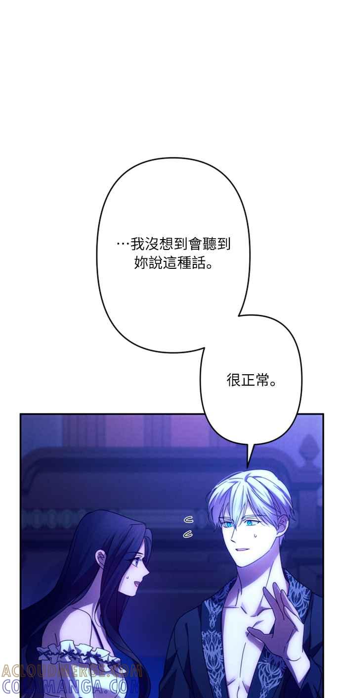 《魅惑北方公爵》第58话 第40页