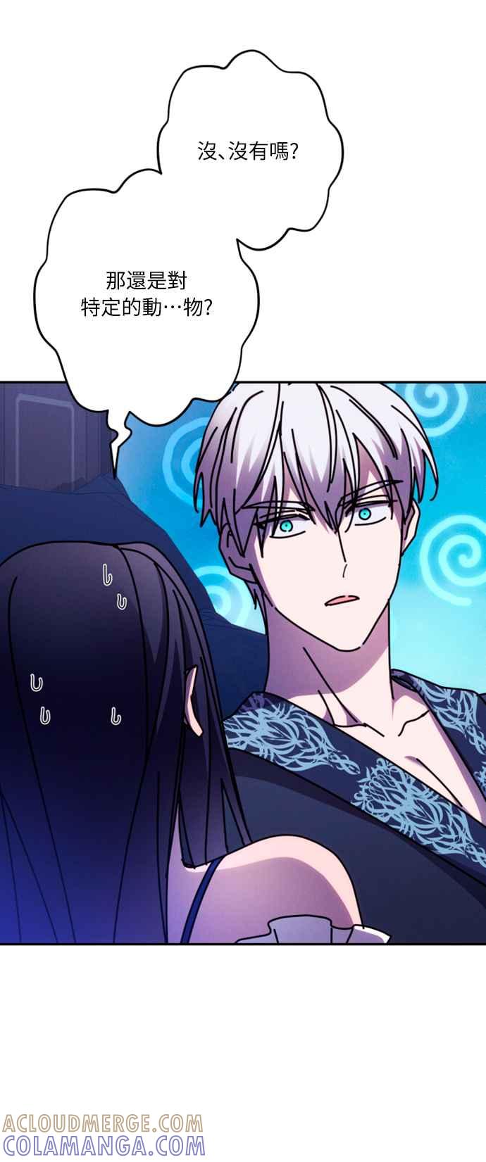 《魅惑北方公爵》第58话 第34页