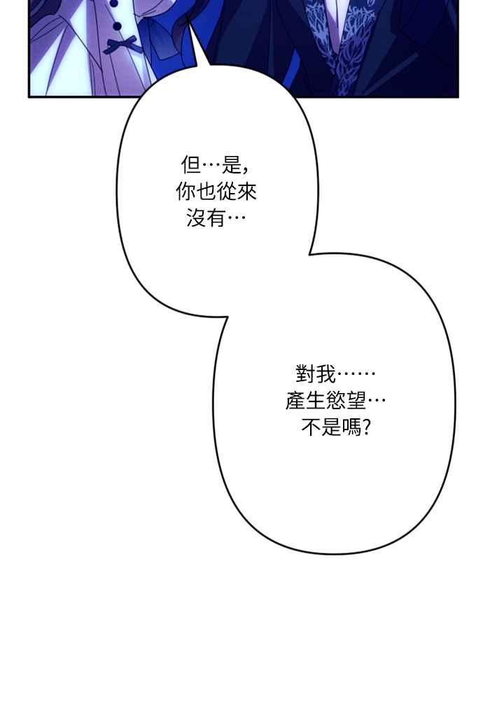 《魅惑北方公爵》第58话 第41页