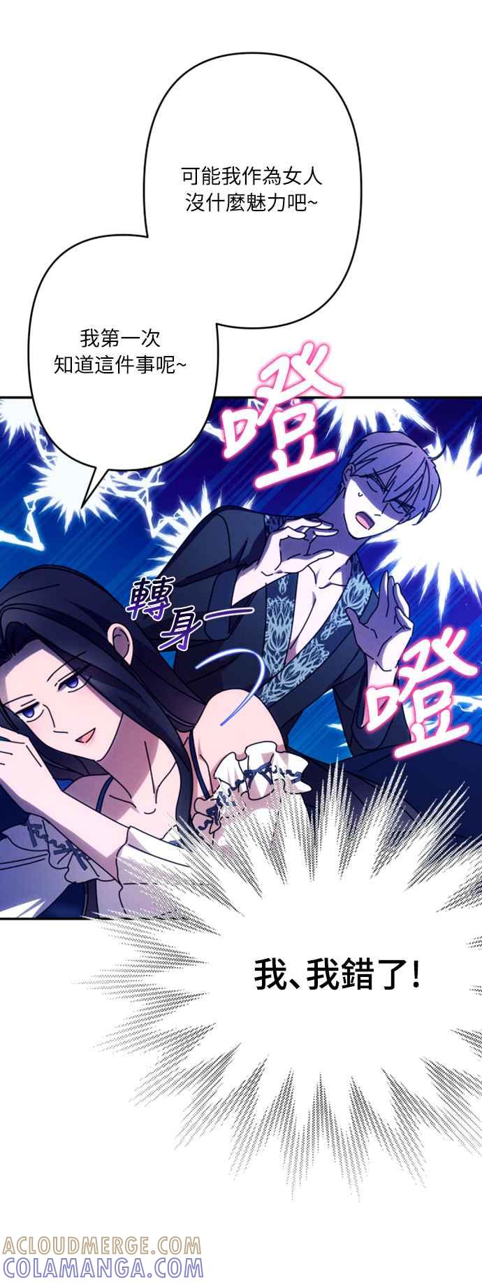 《魅惑北方公爵》第58话 第46页