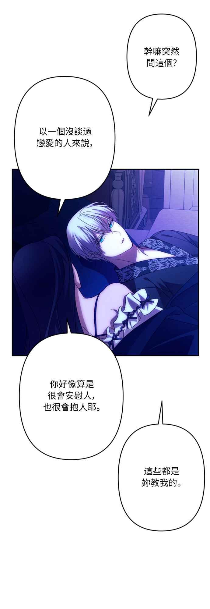 《魅惑北方公爵》第58话 第24页