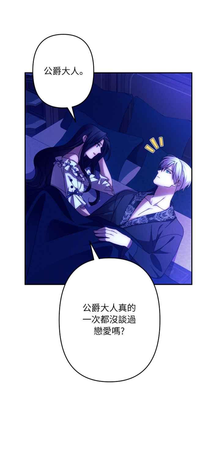 《魅惑北方公爵》第58话 第23页