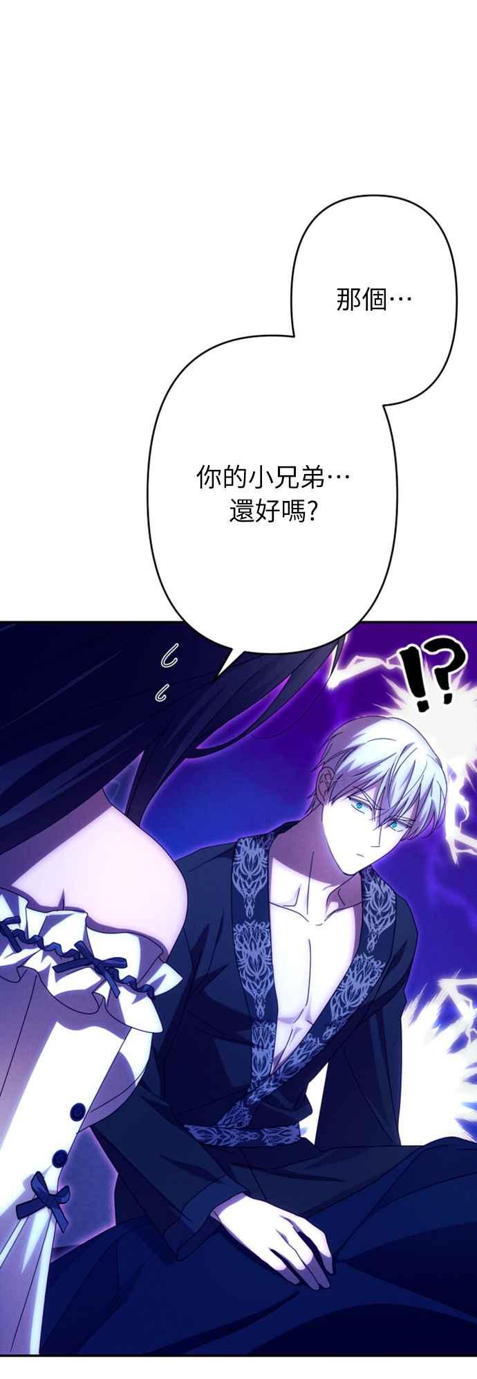 《魅惑北方公爵》第58话 第39页