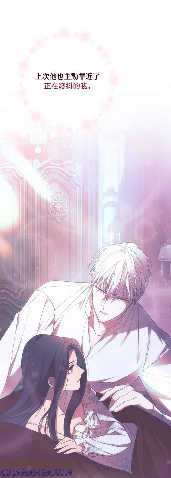 《魅惑北方公爵》第58话 第13页