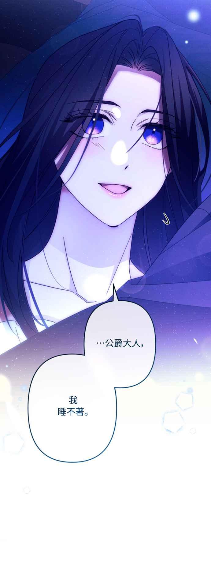 《魅惑北方公爵》第58话 第18页