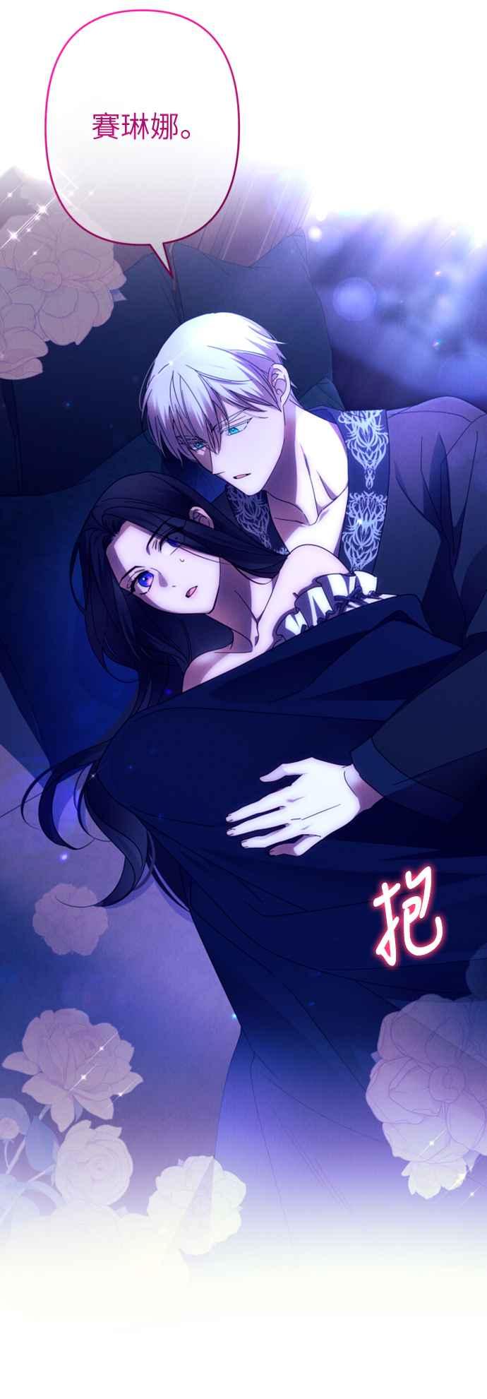 《魅惑北方公爵》第58话 第8页