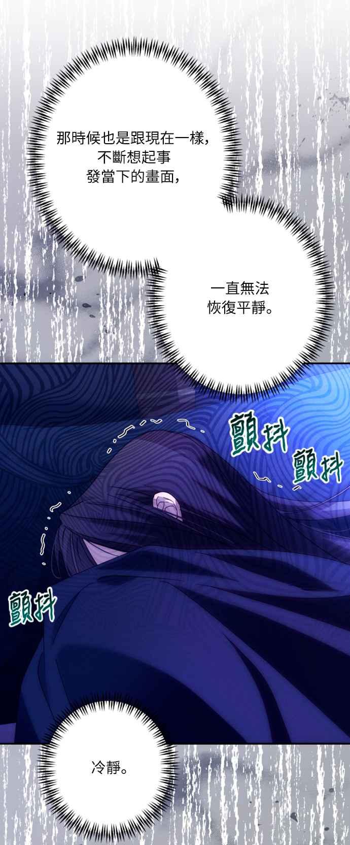 《魅惑北方公爵》第58话 第5页