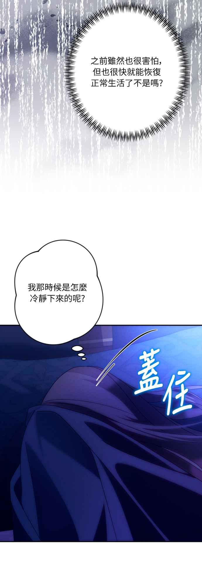 《魅惑北方公爵》第58话 第6页