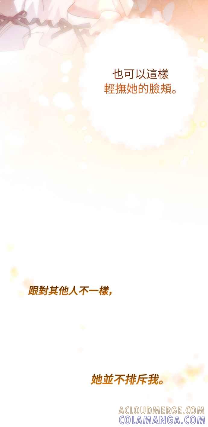 《魅惑北方公爵》第58话 第58页
