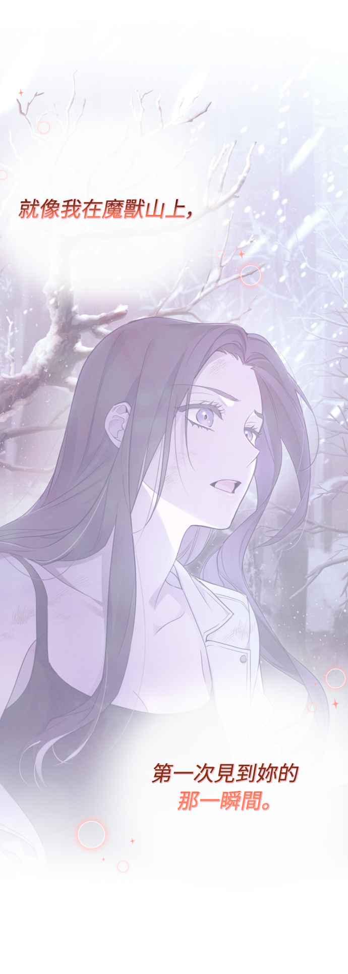 《魅惑北方公爵》第58话 第30页