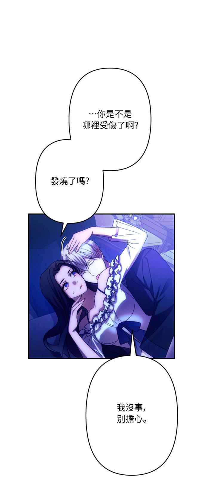 《魅惑北方公爵》第58话 第51页