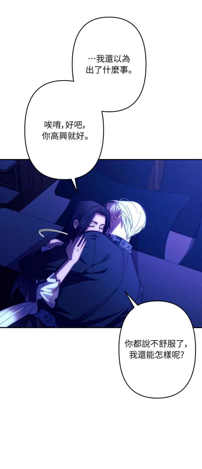 《魅惑北方公爵》第58话 第53页