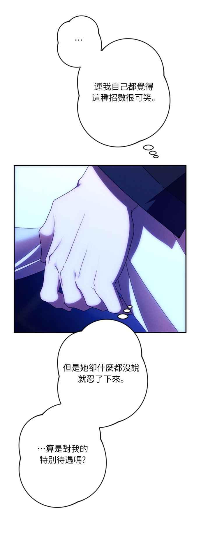 《魅惑北方公爵》第58话 第54页