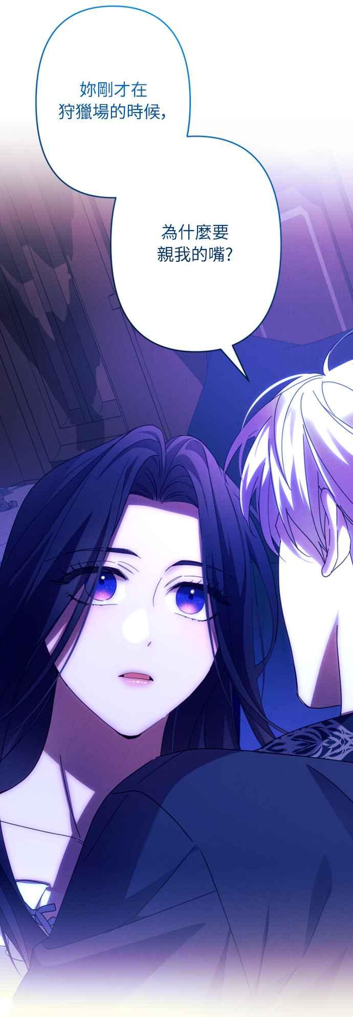 《魅惑北方公爵》第58话 第60页