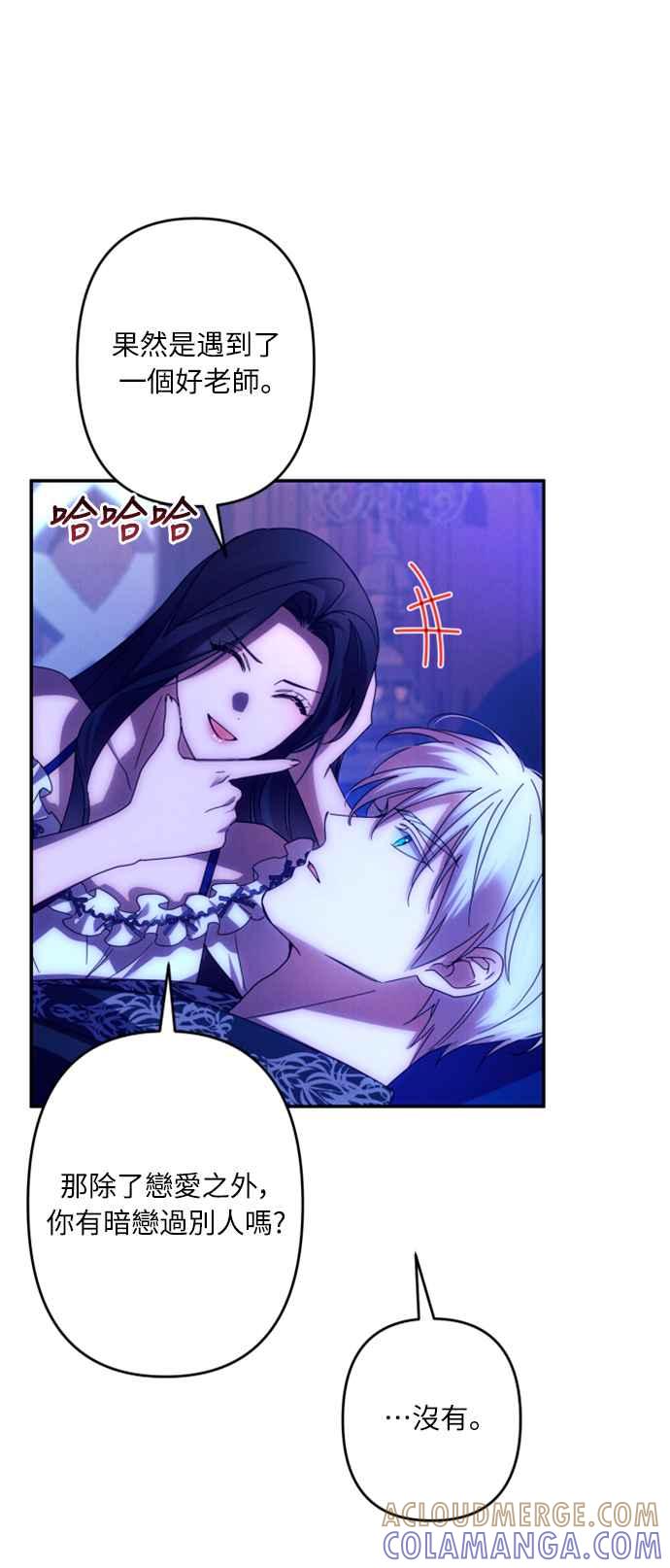 《魅惑北方公爵》第58话 第25页