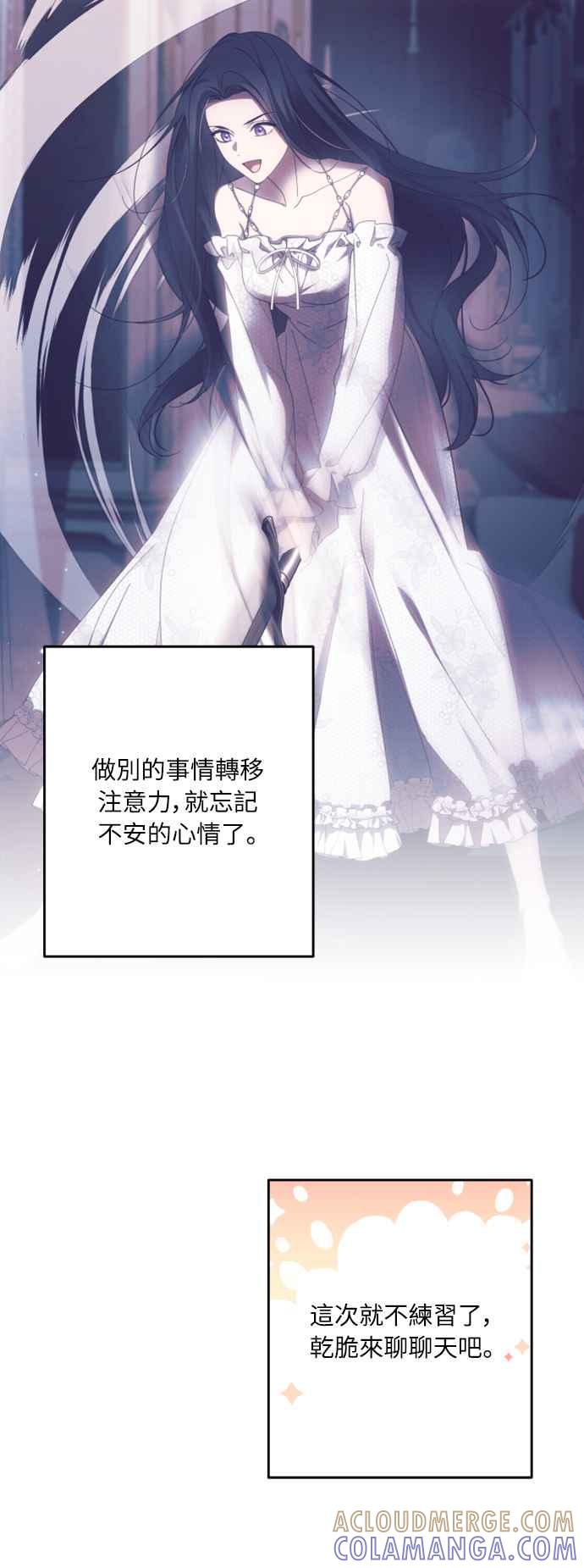《魅惑北方公爵》第58话 第22页