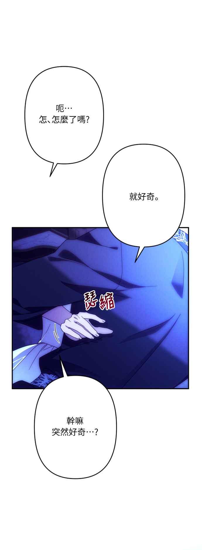 《魅惑北方公爵》第58话 第62页
