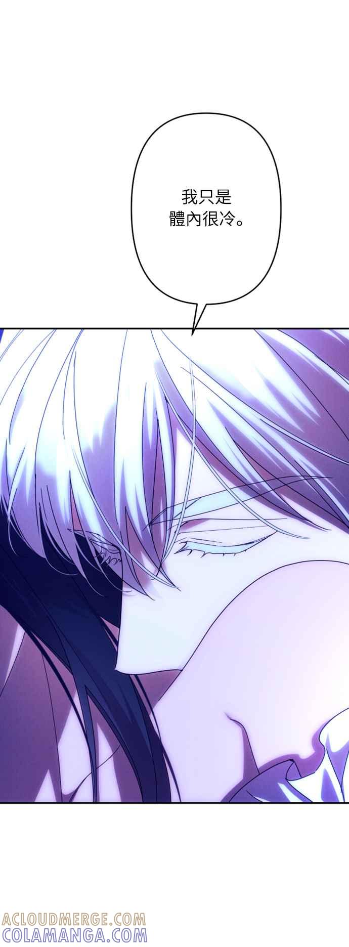 《魅惑北方公爵》第58话 第52页
