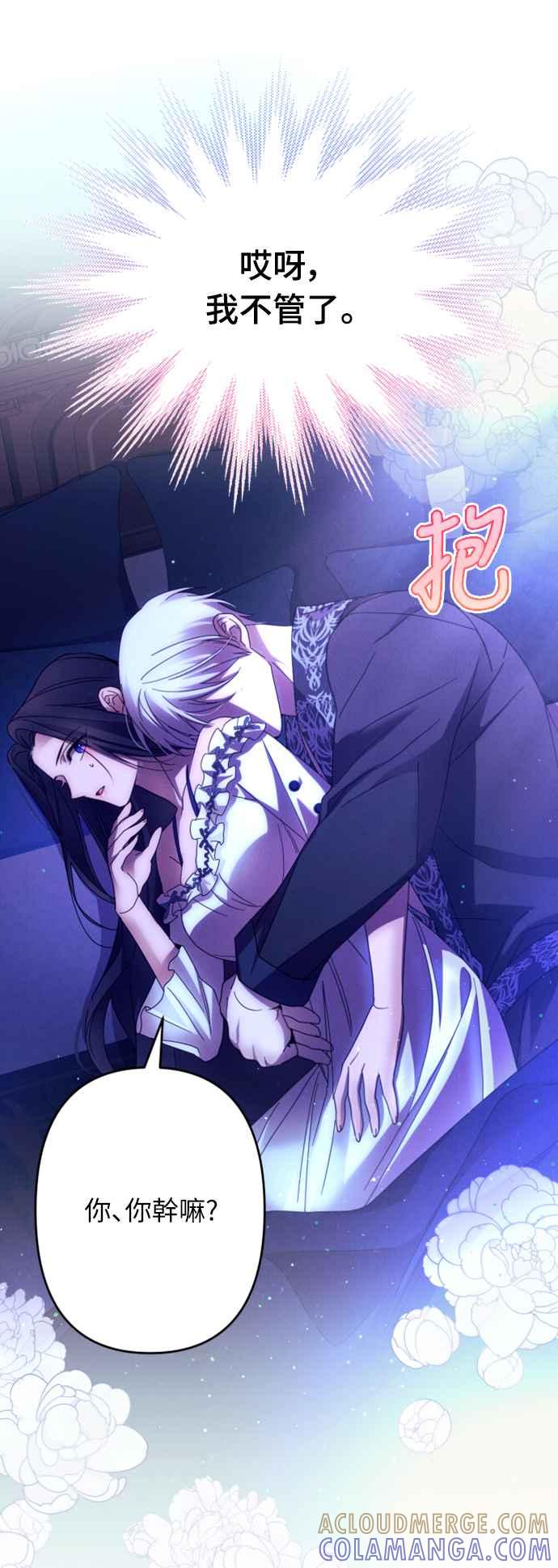 《魅惑北方公爵》第58话 第49页