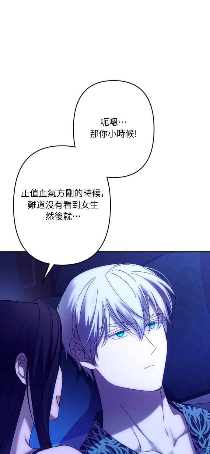 《魅惑北方公爵》第58话 第26页