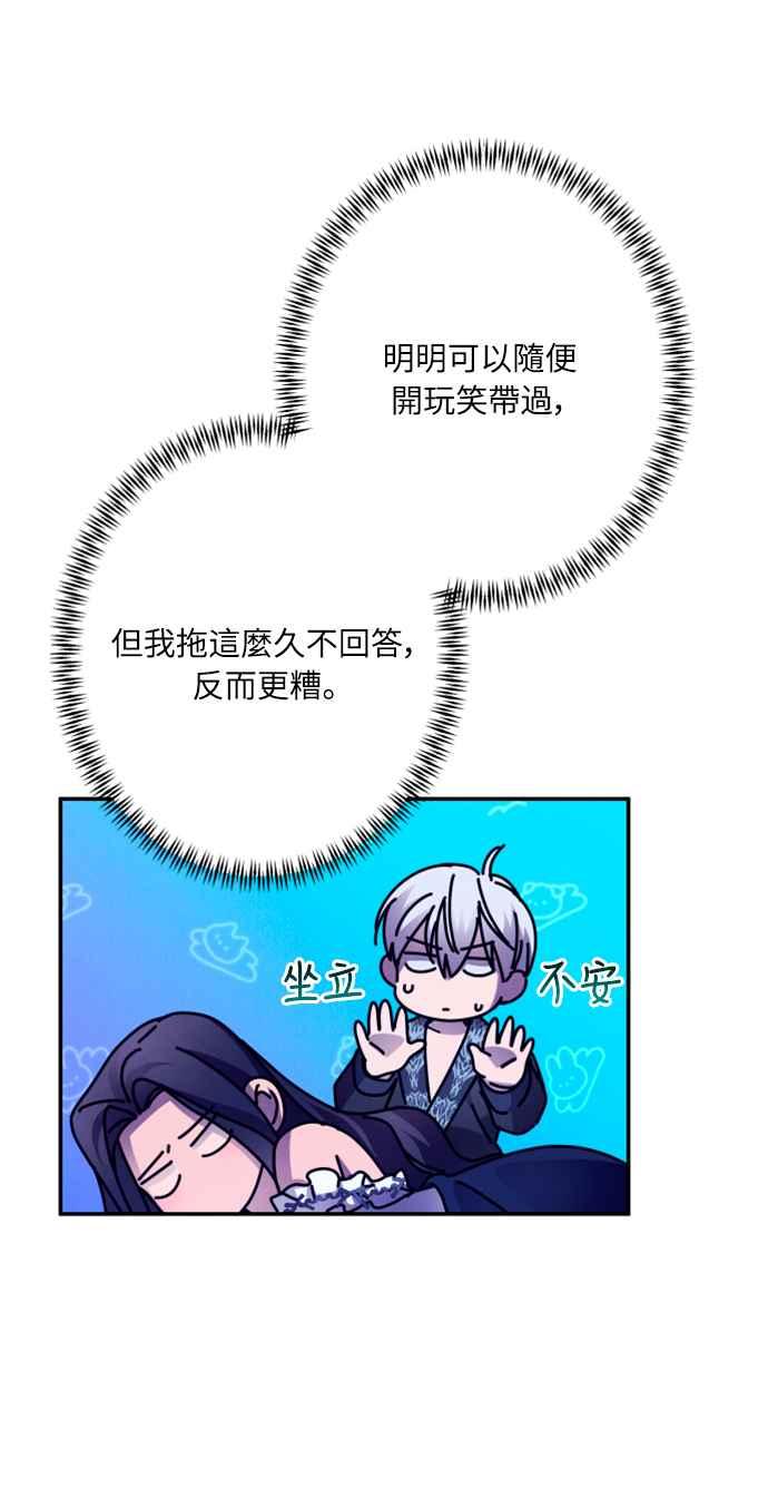 《魅惑北方公爵》第58话 第47页
