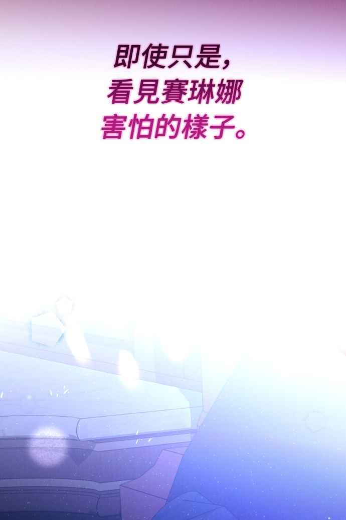 《魅惑北方公爵》第58话 第17页