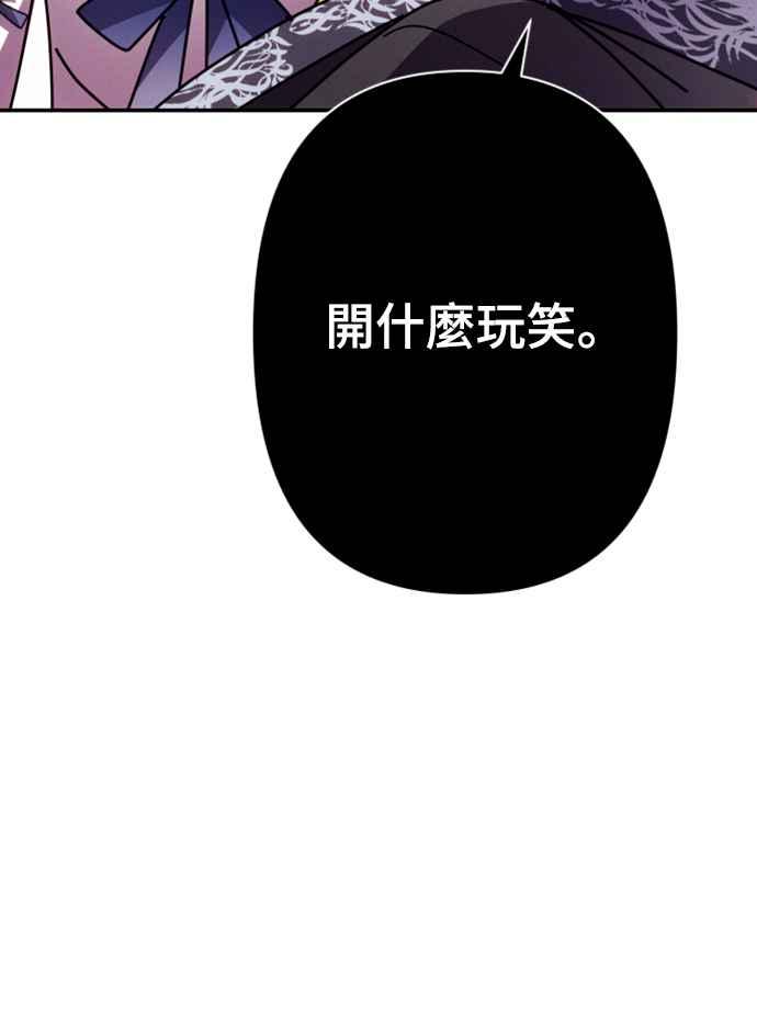 《魅惑北方公爵》第58话 第33页