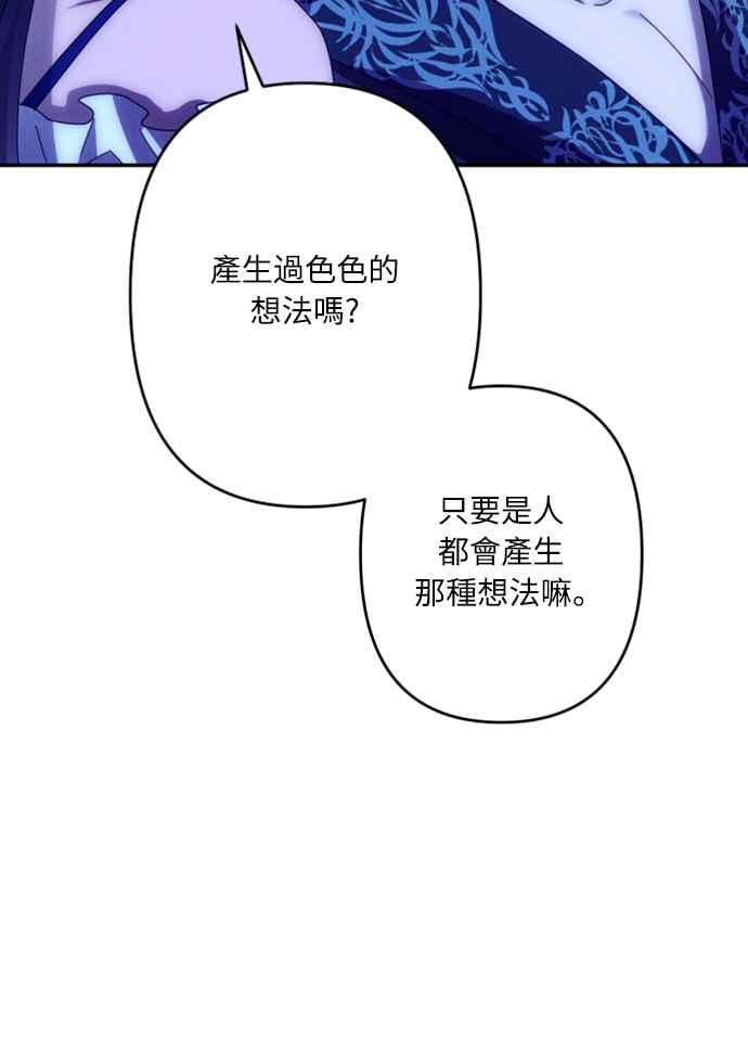 《魅惑北方公爵》第58话 第27页