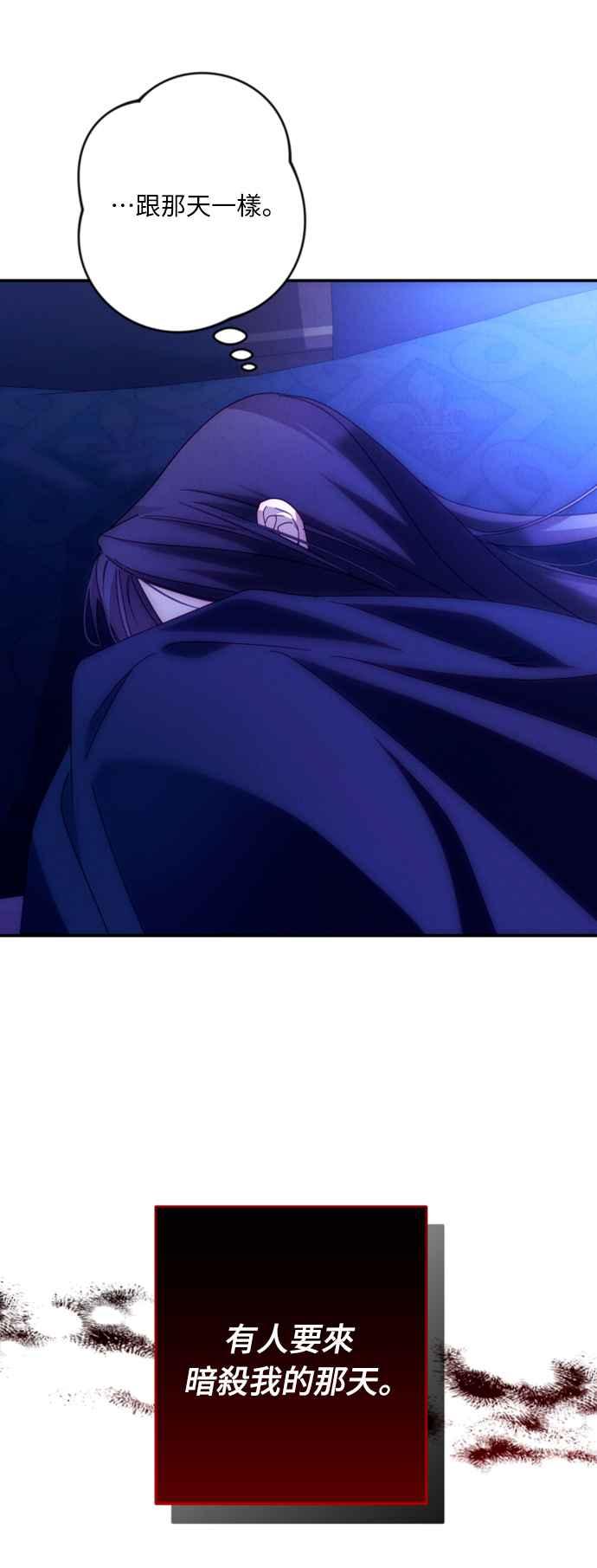 《魅惑北方公爵》第58话 第3页