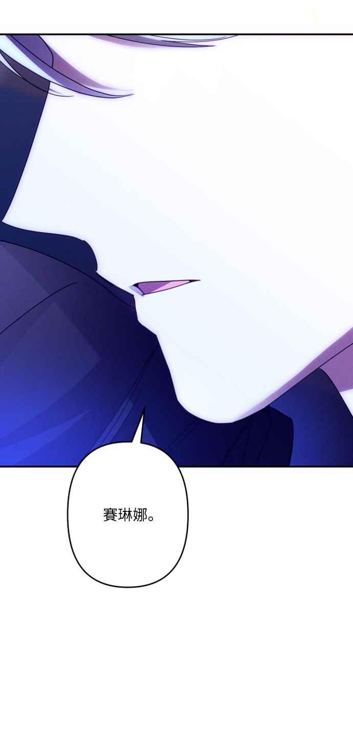 《魅惑北方公爵》第58话 第59页