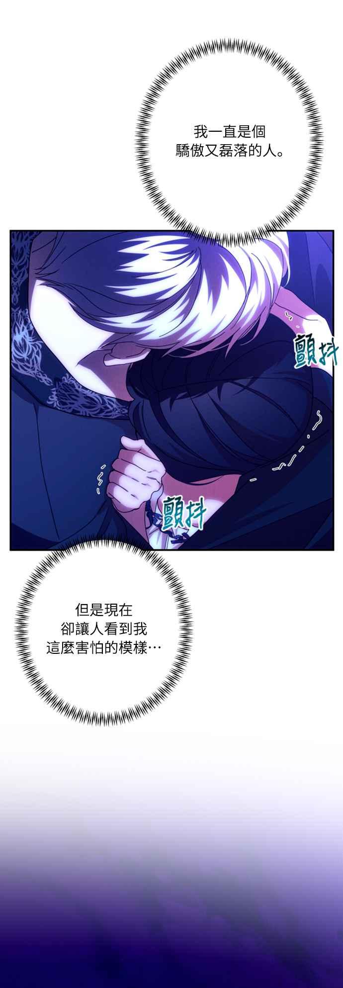 《魅惑北方公爵》第58话 第15页