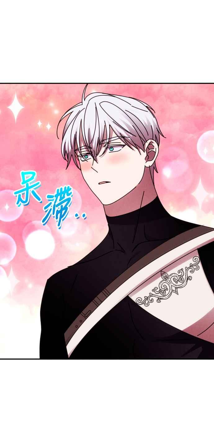 《魅惑北方公爵》第59话 第23页
