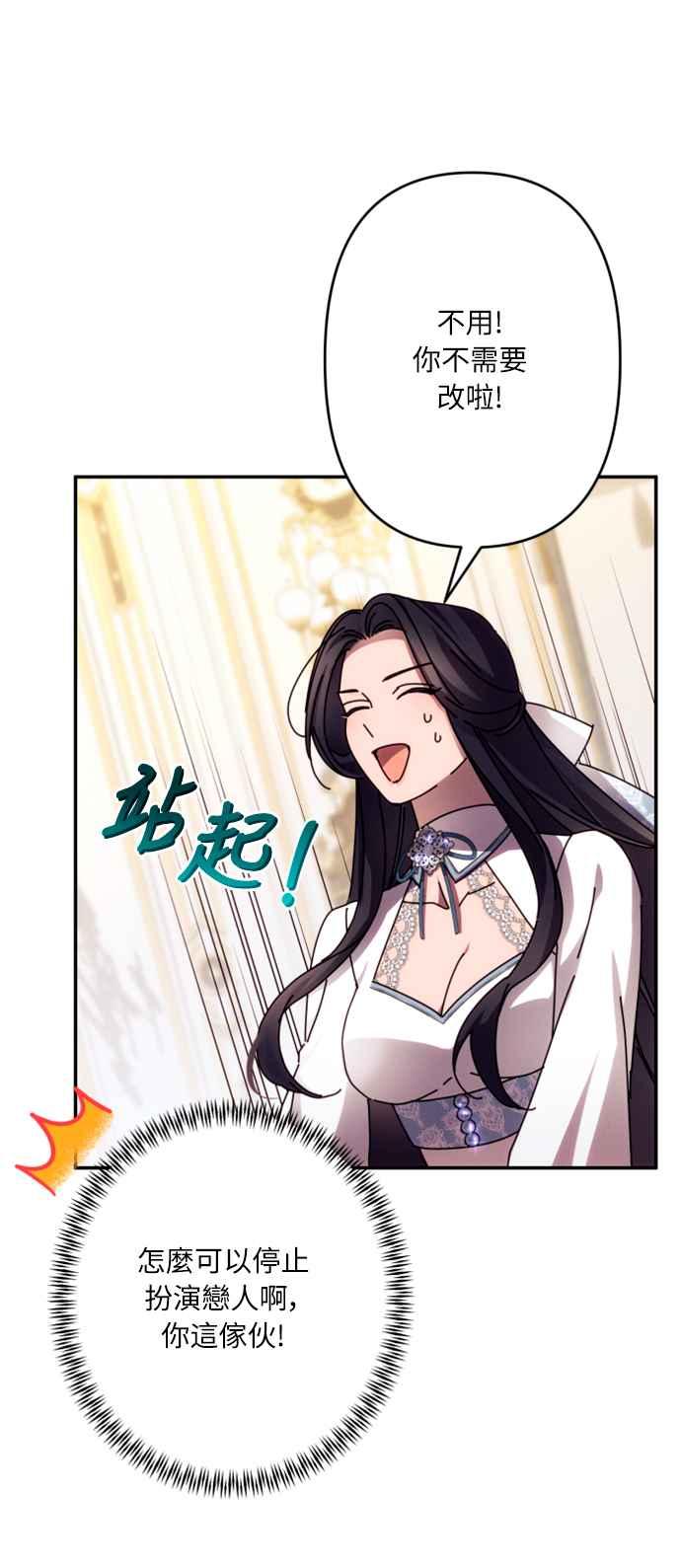 《魅惑北方公爵》第59话 第83页