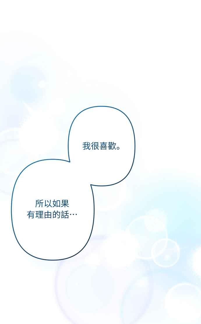 《魅惑北方公爵》第59话 第7页