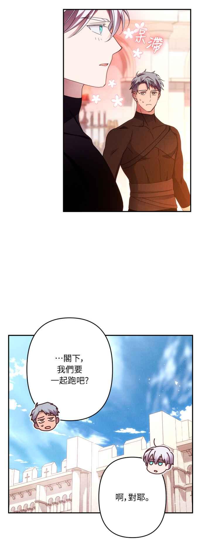 《魅惑北方公爵》第59话 第32页