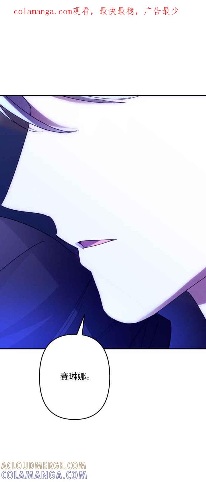 《魅惑北方公爵》第59话 第1页