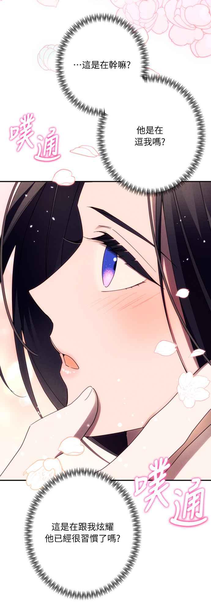 《魅惑北方公爵》第59话 第87页