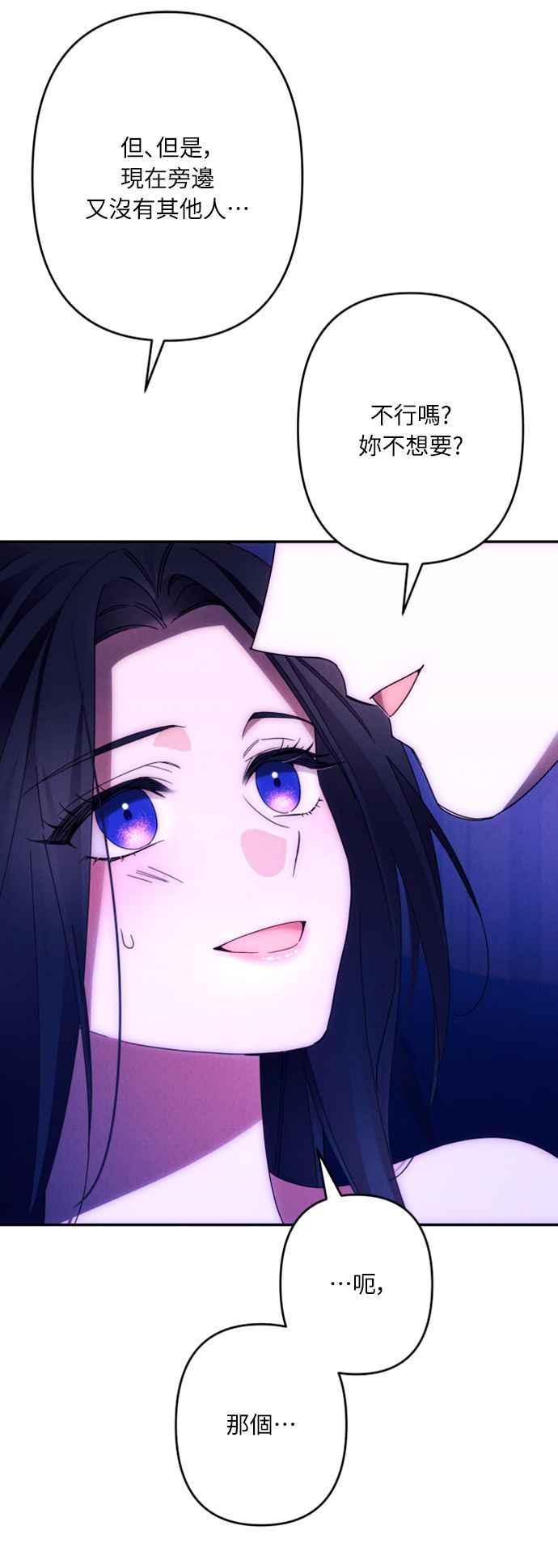 《魅惑北方公爵》第59话 第14页