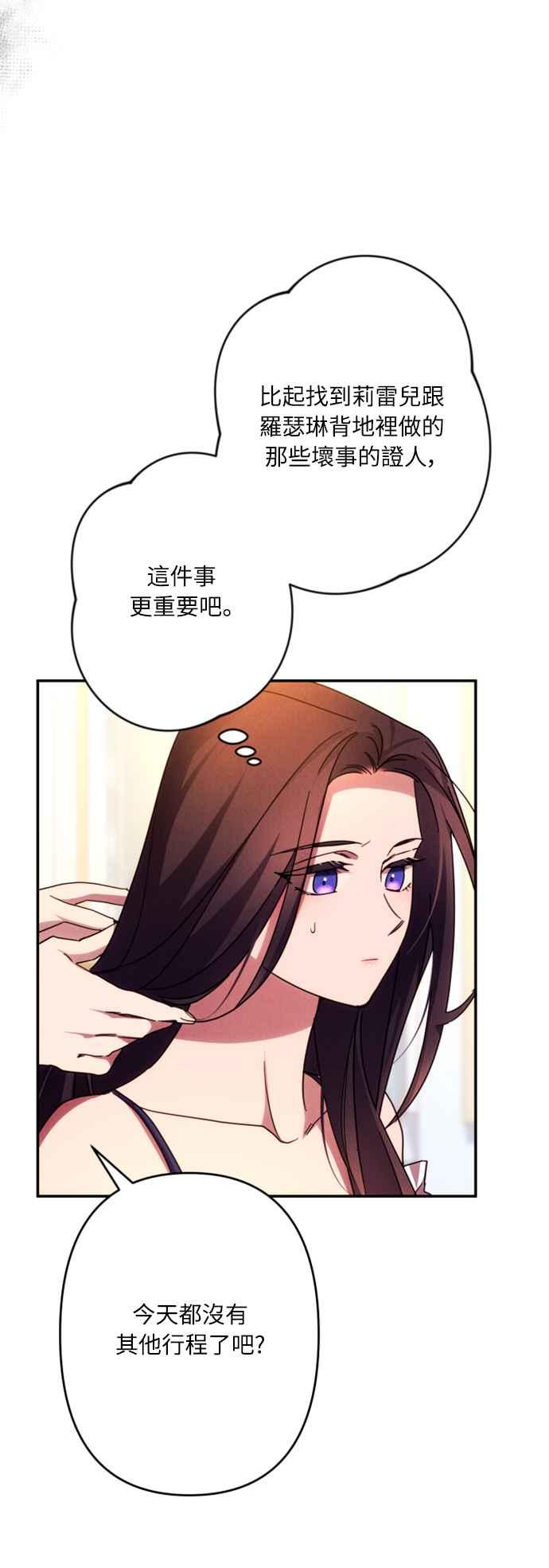 《魅惑北方公爵》第59话 第52页