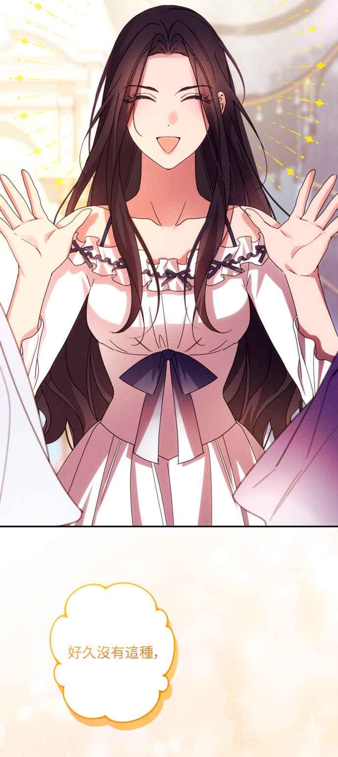 《魅惑北方公爵》第59话 第71页